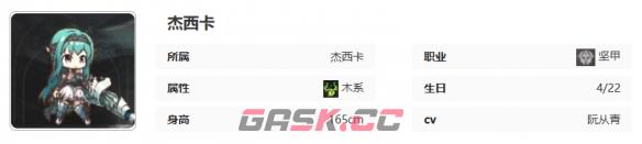 《星落》杰西卡技能介绍-第15张-手游攻略-GASK