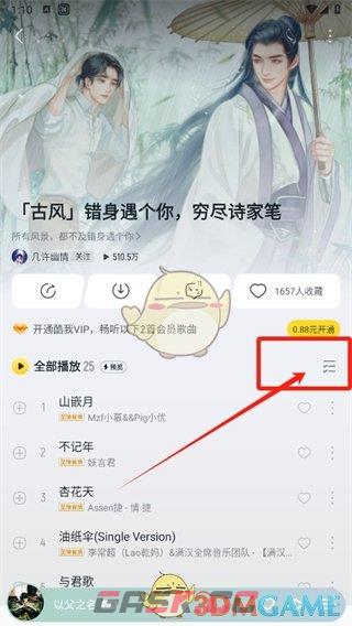 《酷我音乐》批量收藏歌曲方法-第4张-手游攻略-GASK