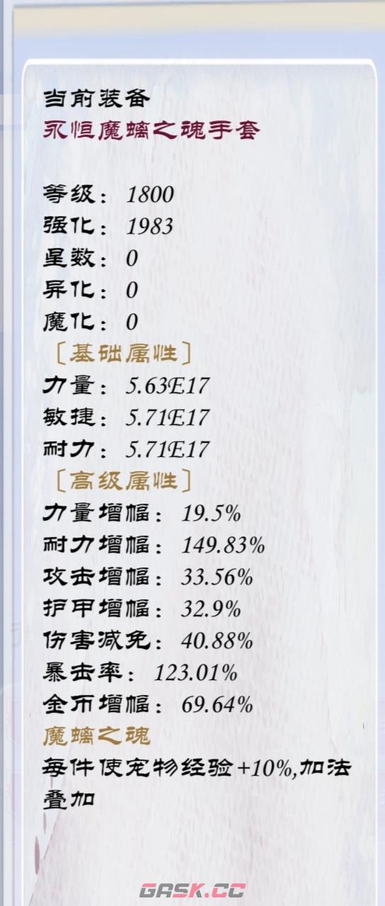 《狗子放置3》装备附魔属性介绍-第2张-手游攻略-GASK