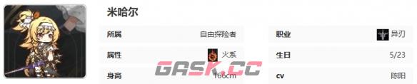 《星落》米哈尔技能介绍-第15张-手游攻略-GASK