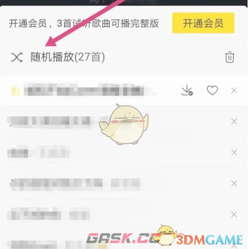 《酷我音乐》播放顺序设置方法-第4张-手游攻略-GASK