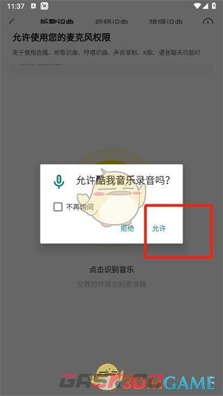 《酷我音乐》语音找歌方法-第4张-手游攻略-GASK