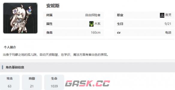 《星落》安妮斯技能介绍-第15张-手游攻略-GASK