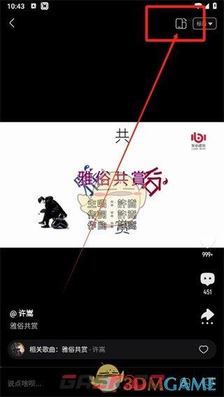 《酷我音乐》全屏播放设置方法-第4张-手游攻略-GASK