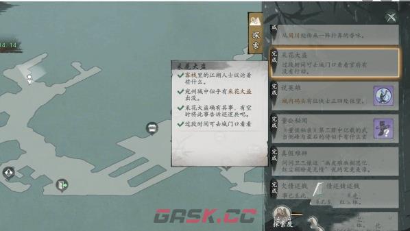 《墨剑江湖》采花大盗攻略一览-第2张-手游攻略-GASK