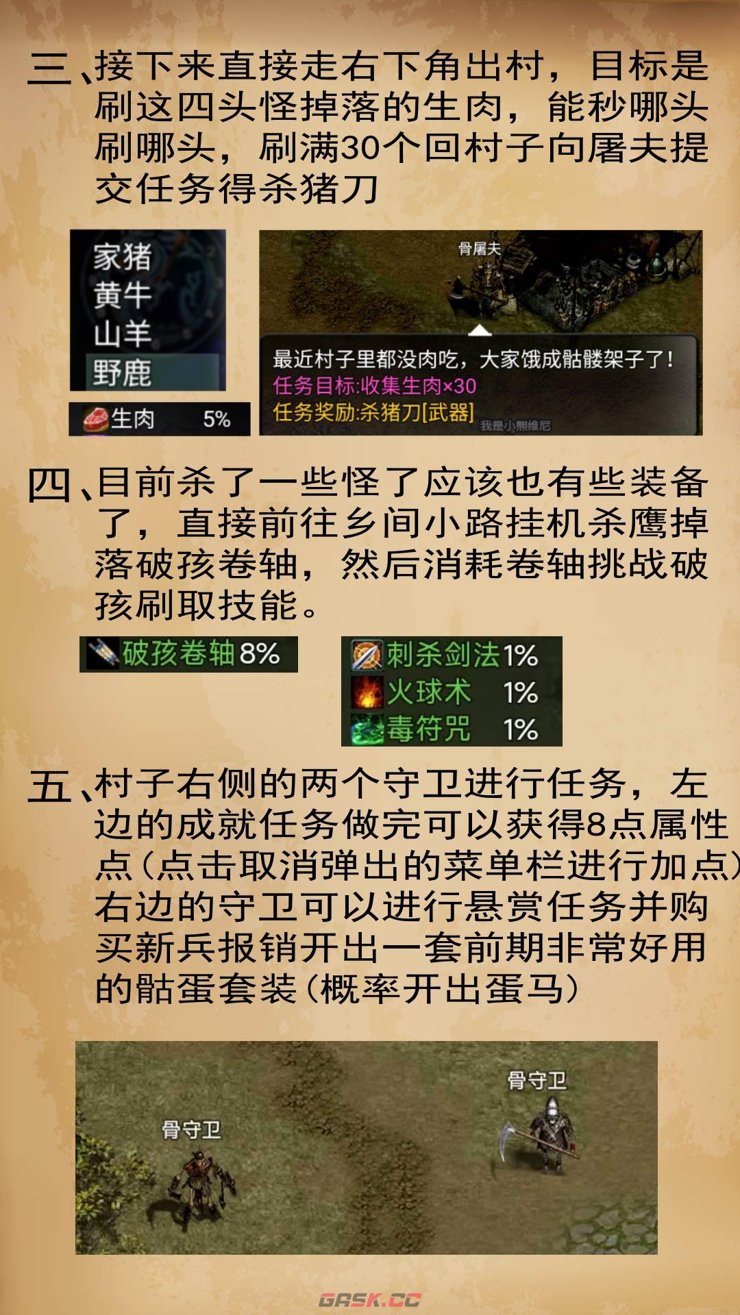 《傲天骷髅传》1-20级速通攻略-第3张-手游攻略-GASK