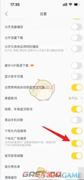 《酷我音乐》个性化广告推荐关闭方法-第4张-手游攻略-GASK