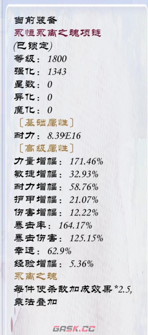 《狗子放置3》装备附魔属性介绍-第8张-手游攻略-GASK