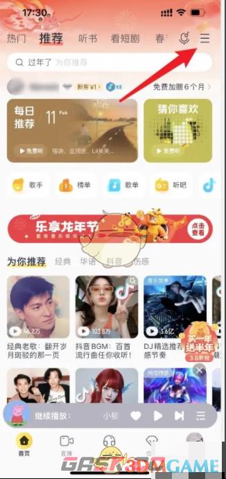 《酷我音乐》个性化广告推荐关闭方法-第2张-手游攻略-GASK