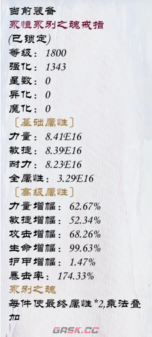 《狗子放置3》装备附魔属性介绍-第9张-手游攻略-GASK