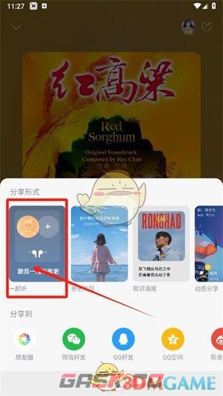 《酷我音乐》邀请好友一起听歌教程-第4张-手游攻略-GASK