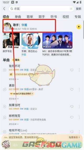 《酷我音乐》关注歌手方法-第4张-手游攻略-GASK