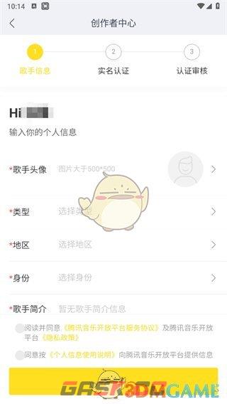 《酷我音乐》申请成为音乐人方法-第6张-手游攻略-GASK
