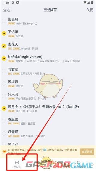 《酷我音乐》批量收藏歌曲方法-第5张-手游攻略-GASK