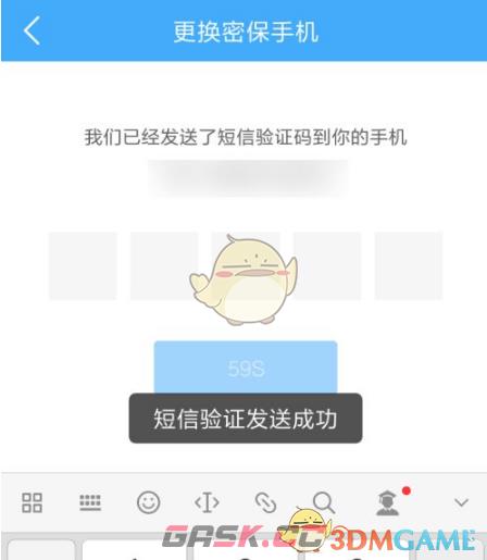 《酷我音乐》更换密保手机号方法-第6张-手游攻略-GASK