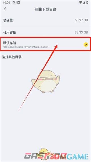 《酷我音乐》下载歌曲储存位置介绍-第6张-手游攻略-GASK