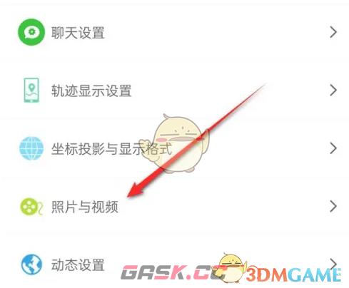 《两步路户外助手》关闭自动保存照片方法-第5张-手游攻略-GASK