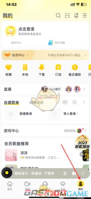 《酷我音乐》扫一扫功能位置-第2张-手游攻略-GASK