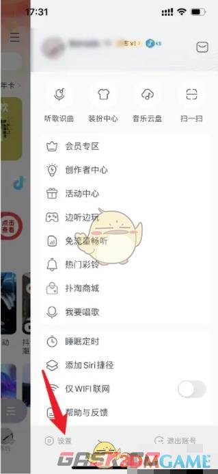 《酷我音乐》个性化广告推荐关闭方法-第3张-手游攻略-GASK