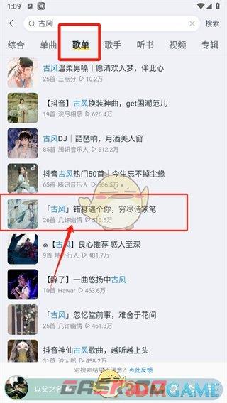 《酷我音乐》批量收藏歌曲方法-第3张-手游攻略-GASK
