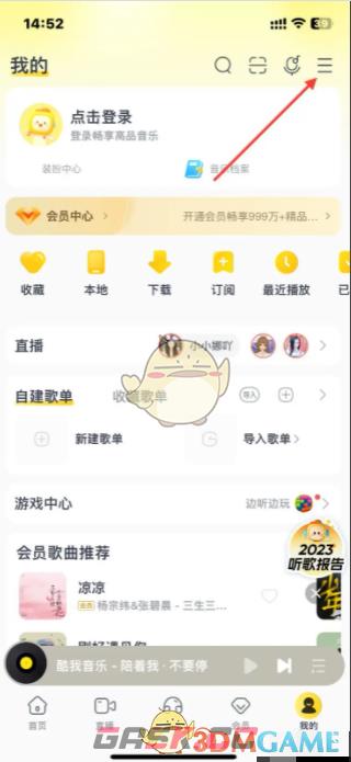 《酷我音乐》扫一扫功能位置-第3张-手游攻略-GASK
