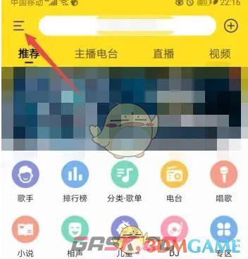 《酷我音乐》连接蓝牙自动播歌设置方法-第2张-手游攻略-GASK