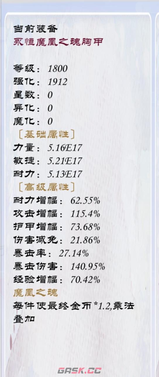 《狗子放置3》装备附魔属性介绍-第6张-手游攻略-GASK