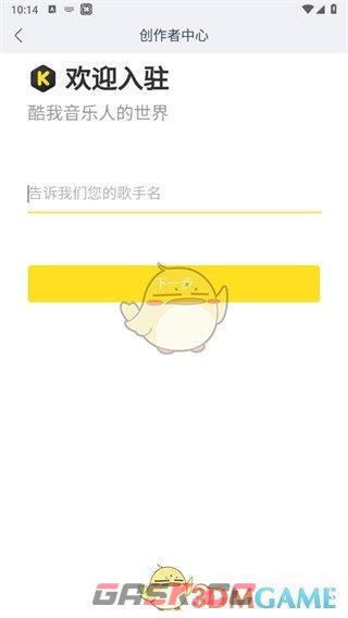 《酷我音乐》申请成为音乐人方法-第5张-手游攻略-GASK