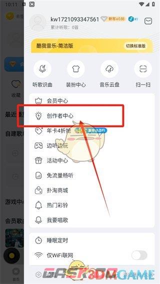 《酷我音乐》申请成为音乐人方法-第3张-手游攻略-GASK