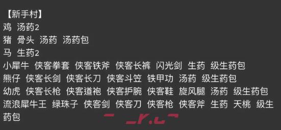 《侠客回忆录2》完整最新爆率表-第2张-手游攻略-GASK