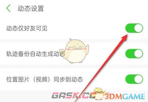 《两步路户外助手》动态仅好友可见设置方法-第6张-手游攻略-GASK