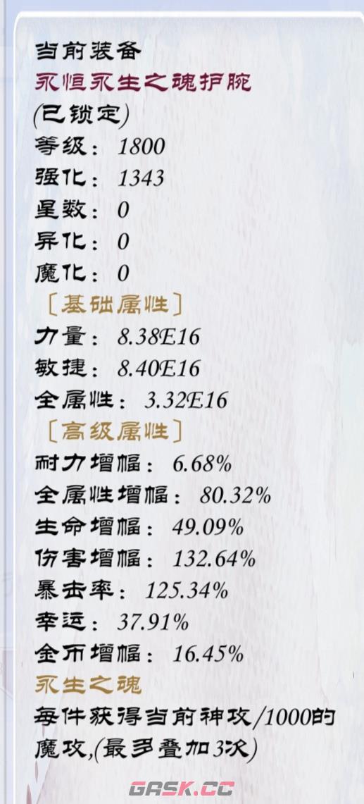 《狗子放置3》装备附魔属性介绍-第7张-手游攻略-GASK