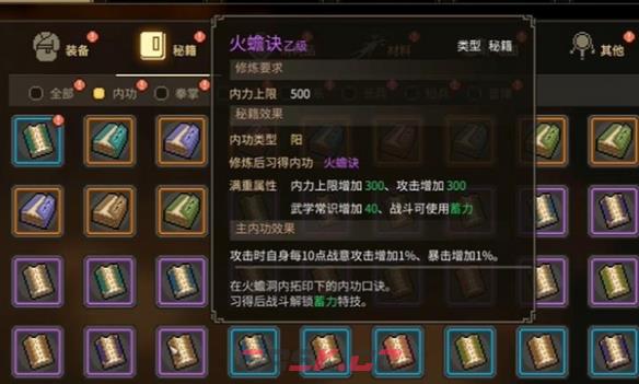 《大侠立志传》火蟾决获得方法-第4张-手游攻略-GASK