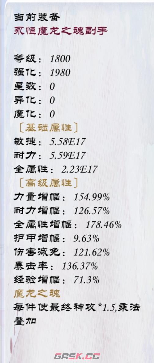 《狗子放置3》装备附魔属性介绍-第3张-手游攻略-GASK