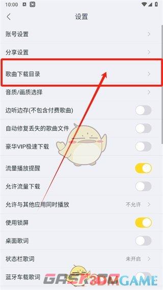 《酷我音乐》下载歌曲储存位置介绍-第5张-手游攻略-GASK