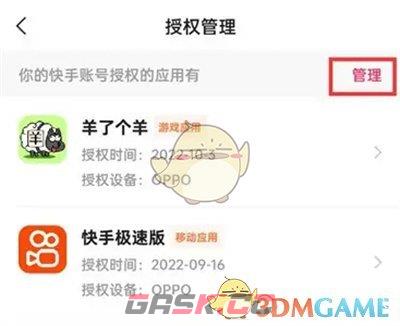 《快手极速版》授权管理设置方法-第5张-手游攻略-GASK