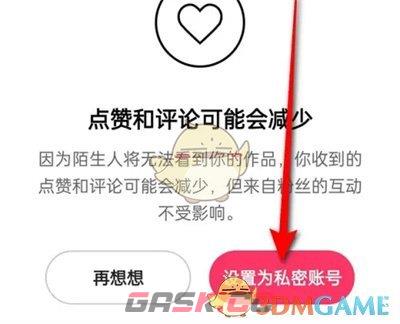 《快手极速版》私密账号设置方法-第6张-手游攻略-GASK