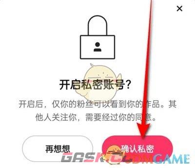 《快手极速版》私密账号设置方法-第5张-手游攻略-GASK