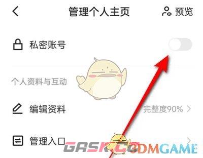 《快手极速版》私密账号设置方法-第4张-手游攻略-GASK