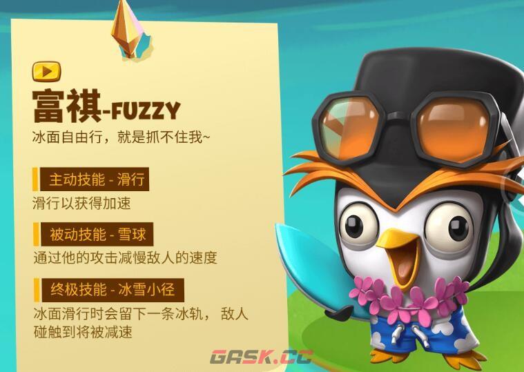《动物王者》富祺技能立绘图鉴-第2张-手游攻略-GASK