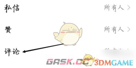 《快手极速版》评论权限设置方法-第4张-手游攻略-GASK