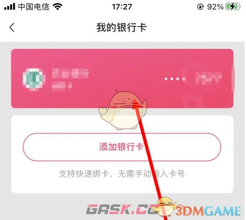 《快手极速版》解绑银行卡方法-第5张-手游攻略-GASK