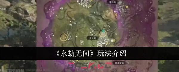 《永劫无间》玩法介绍-第1张-手游攻略-GASK