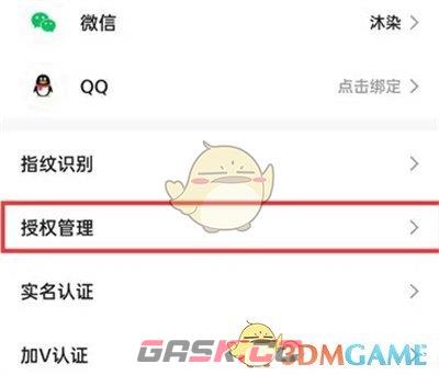 《快手极速版》授权管理设置方法-第4张-手游攻略-GASK