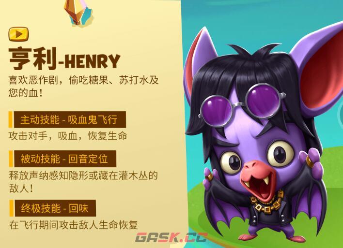 《动物王者》亨利技能立绘图鉴-第2张-手游攻略-GASK