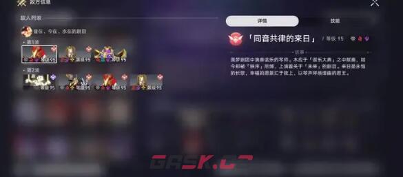 《崩坏：星穹铁道》曲尽梦散12层通关方法-第2张-手游攻略-GASK