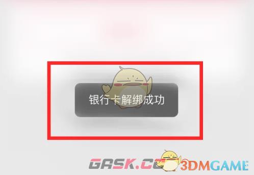 《快手极速版》解绑银行卡方法-第8张-手游攻略-GASK