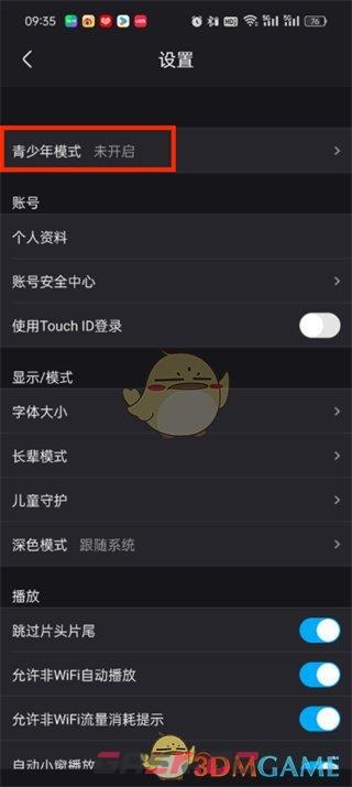 《优酷》青少年模式设置方法-第4张-手游攻略-GASK