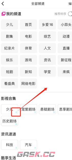 《优酷》编辑频道方法-第3张-手游攻略-GASK