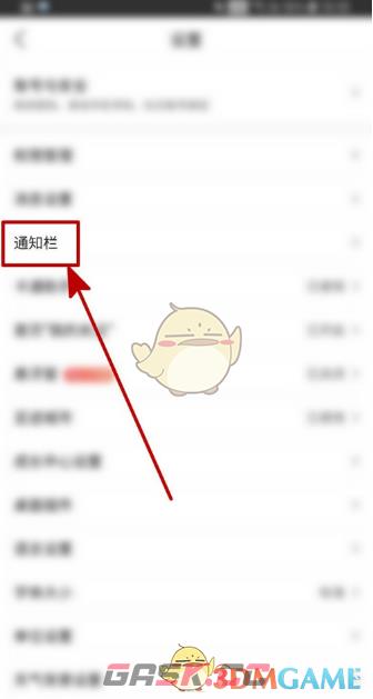 《墨迹天气》可扩展通知设置方法-第4张-手游攻略-GASK
